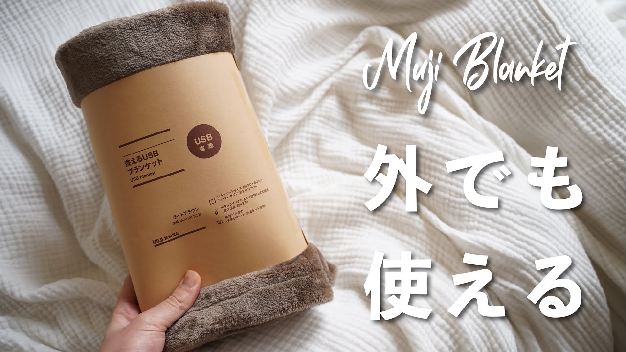Best value for money] Muji's blanket has a built-in heater, but