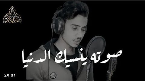 صوته ينسيك الدنيا لعذوبة صوت القارئ !! تلاوة هادئة || سورة الملك - كاملة - القارئ انس محمد