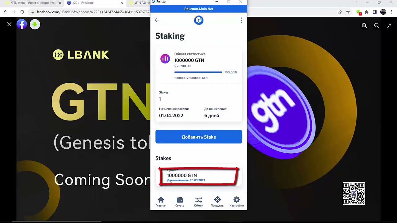 Staking GTN (Relictum Pro) будет с 1 апреля 2022 года!