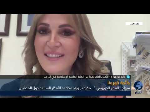 لكل العرب منهاج التنمر الكوروني فكرة تربوية لمكافحة الأفكار السائدة حول المصابين