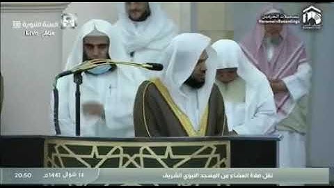 06-june-2020   تلاوة فضيلة الشيخ د.#أحمد_الحذيفي من صلاة العشاء 14 شوال 1441 هـ | سورة المعارج .