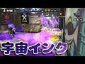 🌟[スプラトゥーン]✨宇宙インクでガチヤグラ！【ゆっくり実況】動画編集