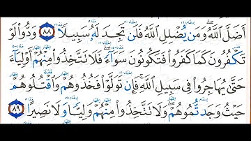 سورة النساء صفحة 92 بصوت القارئ أيمن سويد مصحف الواضح في التجويدSurah An Nisa - Dr Ayman Suwayd