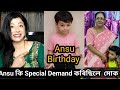 Ansu Birthday blog || Cake টো কি কৰিলে চাওকচোন  || Ansu কি Special Demand কৰিছিলে  মোক ||
