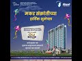 या मकर संक्रांतीला नवी सुरुवात करुया! 🪁