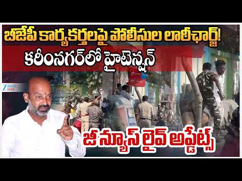 High Tension at Karimnagar District | Police Lathicharge After BJP Leaders Protest | TG Elections - ZEE24TELUGUNEWS