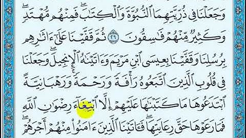 تلاوة سورة الحديد  الآيات من ٢٦ إلى ٢٩