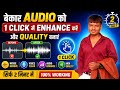 Audio Enhance Kaise Kare 2026 | Mobile Se Clear Voice