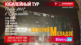 biletru.de - Юбилейный тур Валерия Меладзе - Апрель 2017