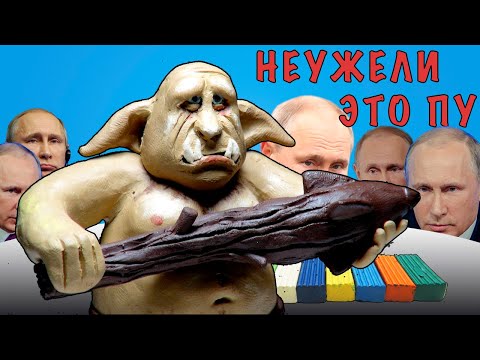 Путин в Сумеречном