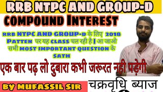 RRB NTPC AND GROUP-D || C. I.(COMPOUND INTEREST) || ONLINE MASTER MIND CLASSES || By-Mufassil SIR