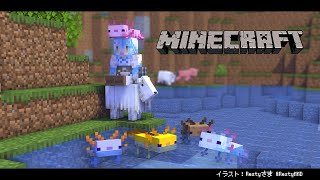 【Minecraft】ラミィのウーパールーパーどこ？【雪花ラミィ/ホロライブ】