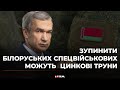 «Строковики Білорусі можуть повернути зброю і Лукашенко цього боїться», - Латушко