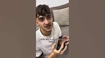 أخوك الصغير بعد ما اهلك حذفوله روبلوكس اكسبلور كوميديا حمود سيف ضحك Youtubeshorts سكتش 