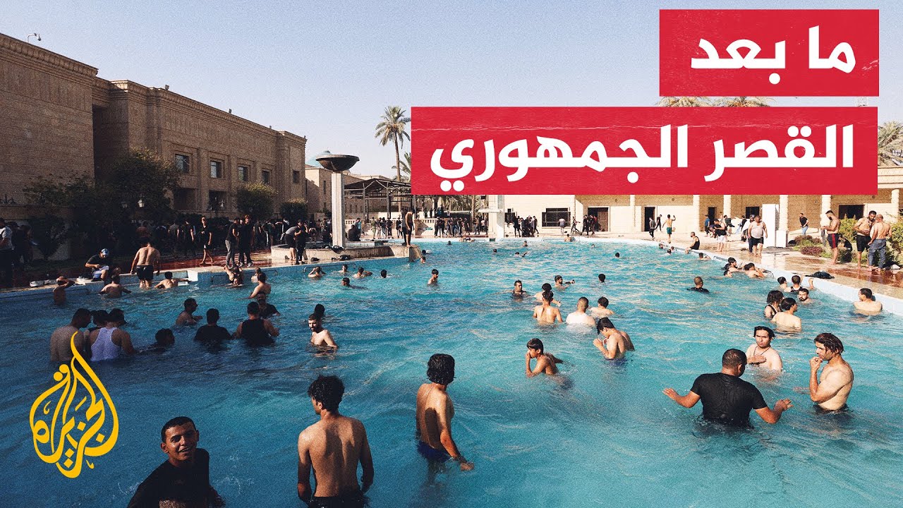 العراق.. كيف وصل المتظاهرون للقصر الجمهوري في المنطقة الخضراء؟
