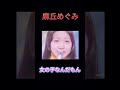 【女の子なんだもん】麻丘めぐみの輝きと涙──「左きき」の歌姫 #昭和歌謡 #昭和レトロ #nasa #昭和アイドル