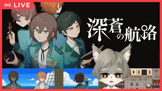 【深蒼の航路 #2] 【神の奇跡】を求め旅をする少年達の物語