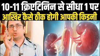 10 -11 क्रिएटिनिन लेवल वाले किडनी मरीज ऐसे होते हैं टीक? डॉ कृष्णा पाटिल का बड़ा खुलासा