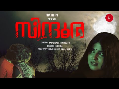 SINDOORA | Short Film | Farsana Rahman, Devadath G Nair | Anjali Jagath Mooliyil | Jwalamukhi