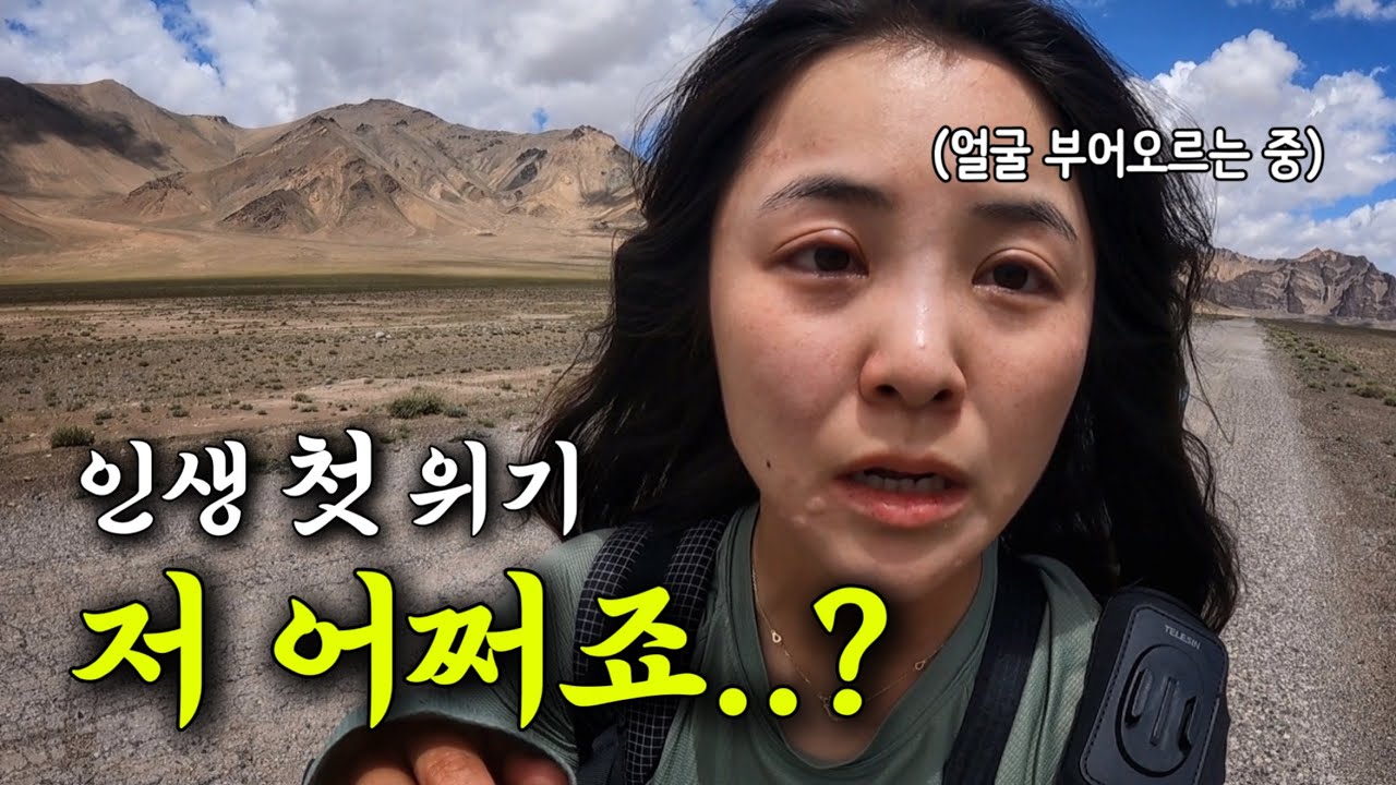 순탄했던 8박9일차에 찾아온 오도가도 못하는 위기의 상황 .. 저 어쩌죠..? -(7)