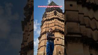 Chaturbhuj Temple Orchha MP #touristplace #orchha #rajveersir
