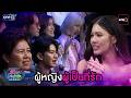 ผู้หญิงผู้เป็นที่รัก | Highlight รู้ไหมใครโสด 2026 Ep.18 | 31 พ.ค. 69