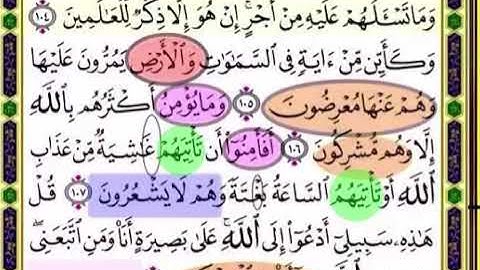 بداية صفحة 248 سورة يوسف الايات من 104 : 108 مكررة بصوت الشيخ محمود الحصرى