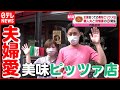 【夫婦愛】“妻がいるから今がある” 26歳で脱サラし修業！ 夫支える妻の奮闘劇「女房あっての繁盛店」