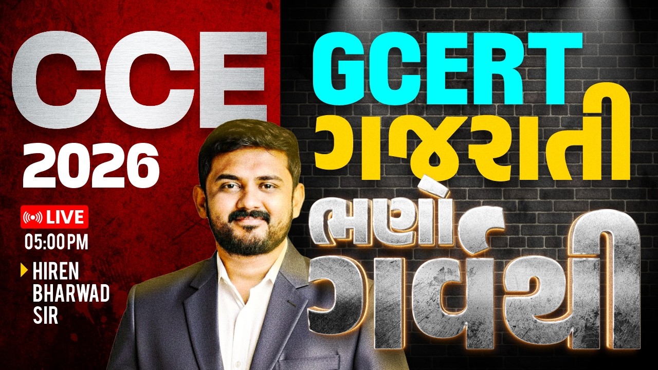 CCE 2026 | GCERT ગુજરાતી ભણો ગર્વથી | Hiren Bharwad Sir