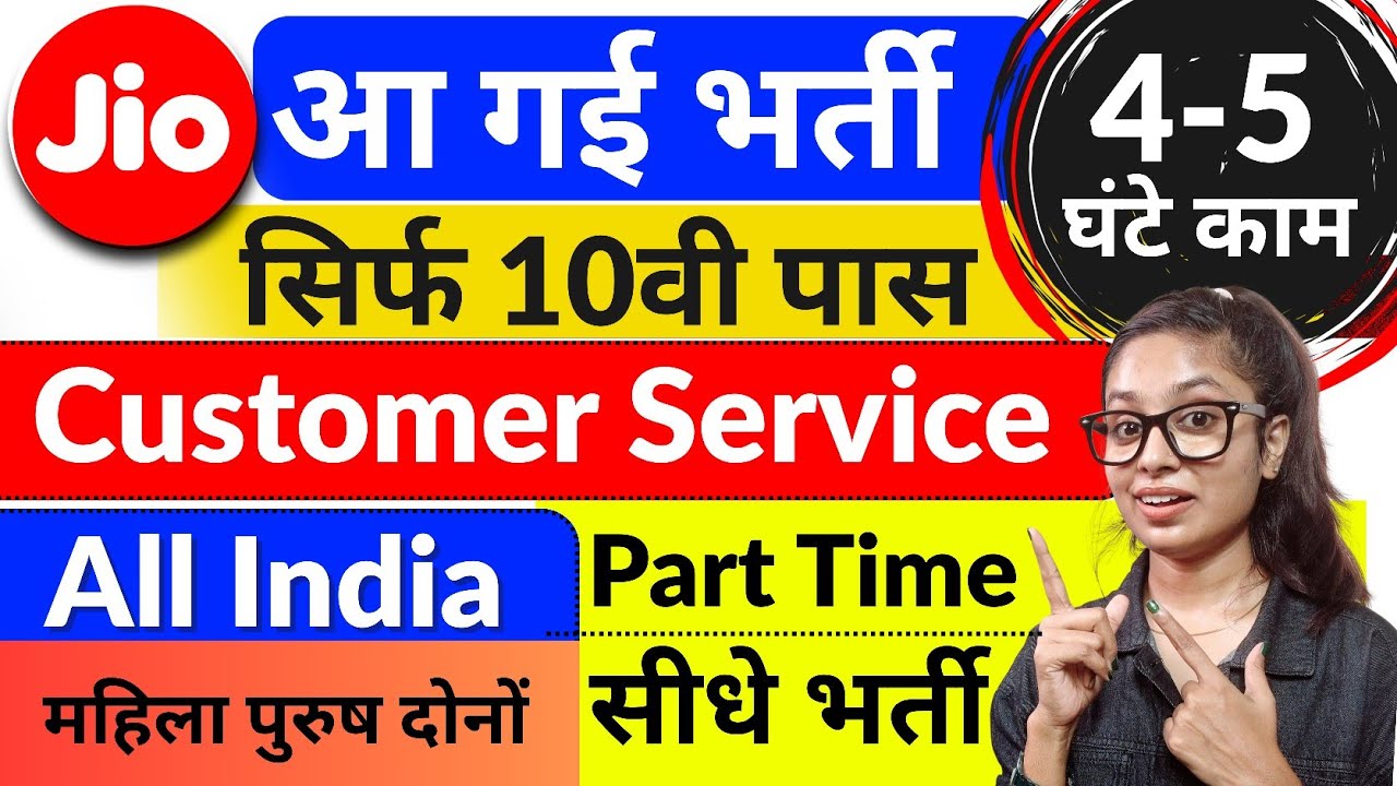 Jio Work From Home Job 2025 💥| 10th Pass Jobs | Online Jobs At Home | Reliance Jio WFH Job