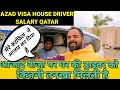        azad visa house driver salary qatar samar007vlogsqatarjobs