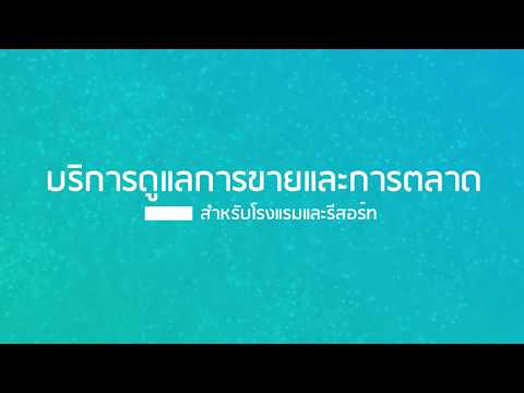 Vatiaz Hospitality - บริหารการขาย การตลาดออนไลน์ สำหรับโรงแรมและรีสอร์ท