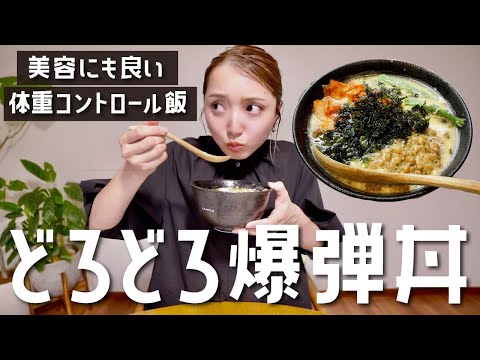 【簡単レシピ】見た目は微妙、栄養は満点！マッチョ直伝の爆弾丼で体重コントロール🐷