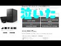 【悲報】今までありがとうマグネイトMT。。。【最新ゲーミングPC紹介】