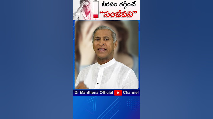 దీన్ని తింటే నీరసం ఇట్టే తగ్గిపోతుంది ... #neerasam #fatigue #drmanthenaofficial #honey