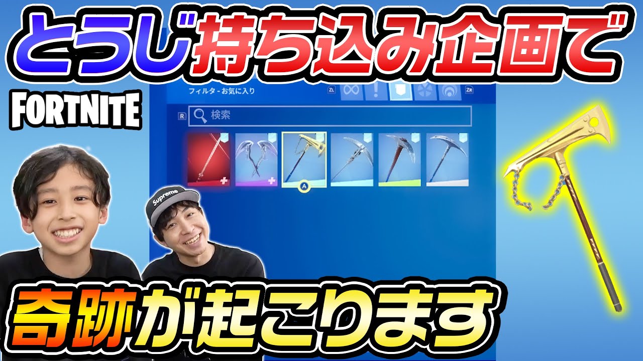 【フォートナイト】とうじの初めての持ち込み企画が面白すぎました #fortnite