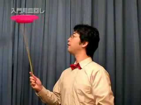 皿回し