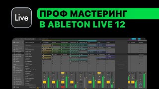 : .   Ableton Live 12.  5      [Ableton Pro Help]