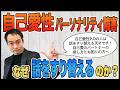 [自己愛性パーソナリティ障害] なぜ話をすり替えて被害者ぶるのか？