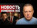 ДЕРЖИТЕСЬ! ЖЁСТКИЙ ПРОГНОЗ СБЫВАЕТСЯ! СПИВАК - ТРАМП В ПОЛНОЙ ЯРОСТИ! НАТО БУНТУЕТ!