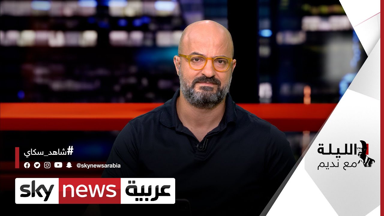 السيسي يخون الأمة الإسلامية..وأردوغان يعزُّها!! | #الليلة_مع_نديم