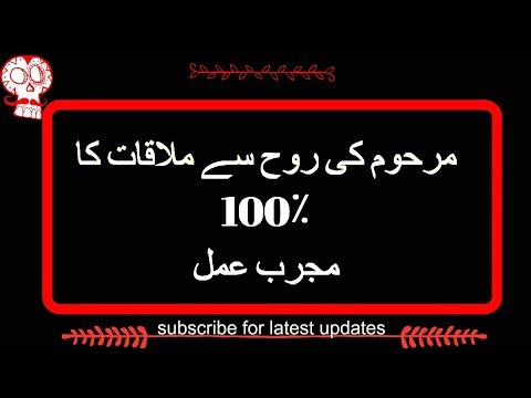 Murde Se Baat Karna Ka Wazifa