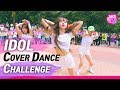 [IDOL COVER DANCE CHALLENGE] 모모랜드 X 오마이걸 X 우주소녀 X 프로미스나인 '아이돌 커버 댄스 챌린지' / 방탄소년단 '작은 것들을 위한 시'