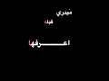 اغنيه عرفها من ورا ضهري شاشه سوداء 