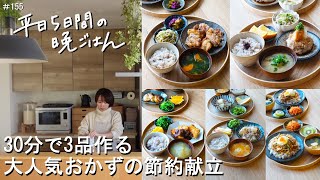 【1週間30分献立#155】大人気おかずの節約献立|チキンカツ|ビビンバ|大根の生姜そぼろあん|鶏むね肉の青じそ唐揚げ|豆腐ハンバーグ【管理栄養士／2～3人家族】