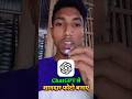 ChatGPT का कमाल देखो😱😱 Ai se photo banao !! #viral #shorts #shortsfeed #ytshorts #chatgpt #short