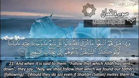 سورة لقمان ماهر المعيقلي Sûrat Luqmân Maher Al Muaiqly