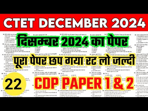 CTET previous year question paper|CDP || 2011 से 2024 all sets||CTET ...