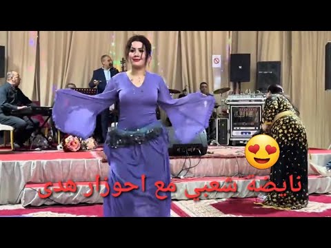 أحوزار شعبي مع شيخه هدى