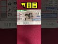 ７日目